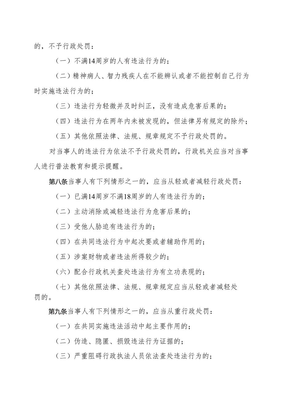 《青海省商务行政处罚裁量权基准适用规则（试行）》.docx_第3页