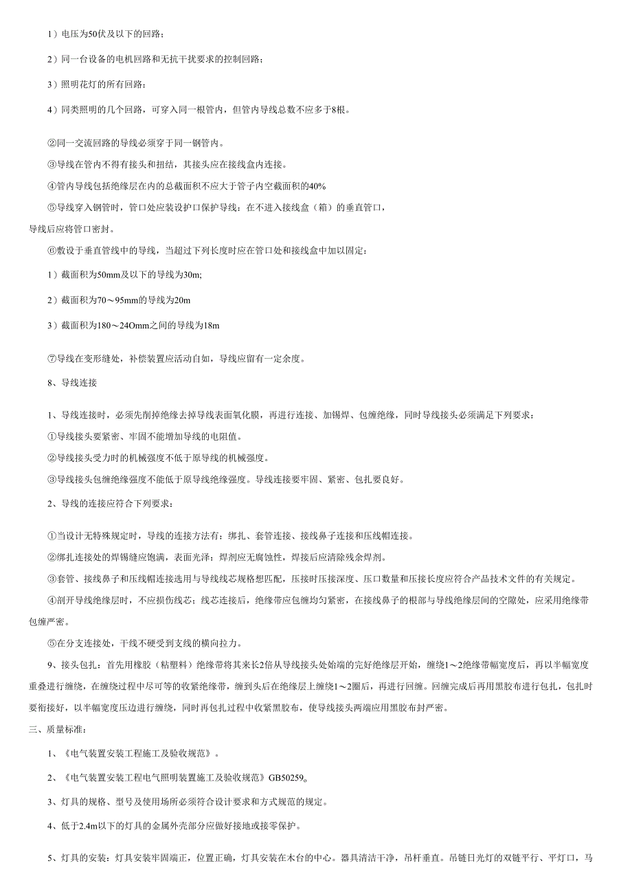 水电安装施工技术交底记录.docx_第2页