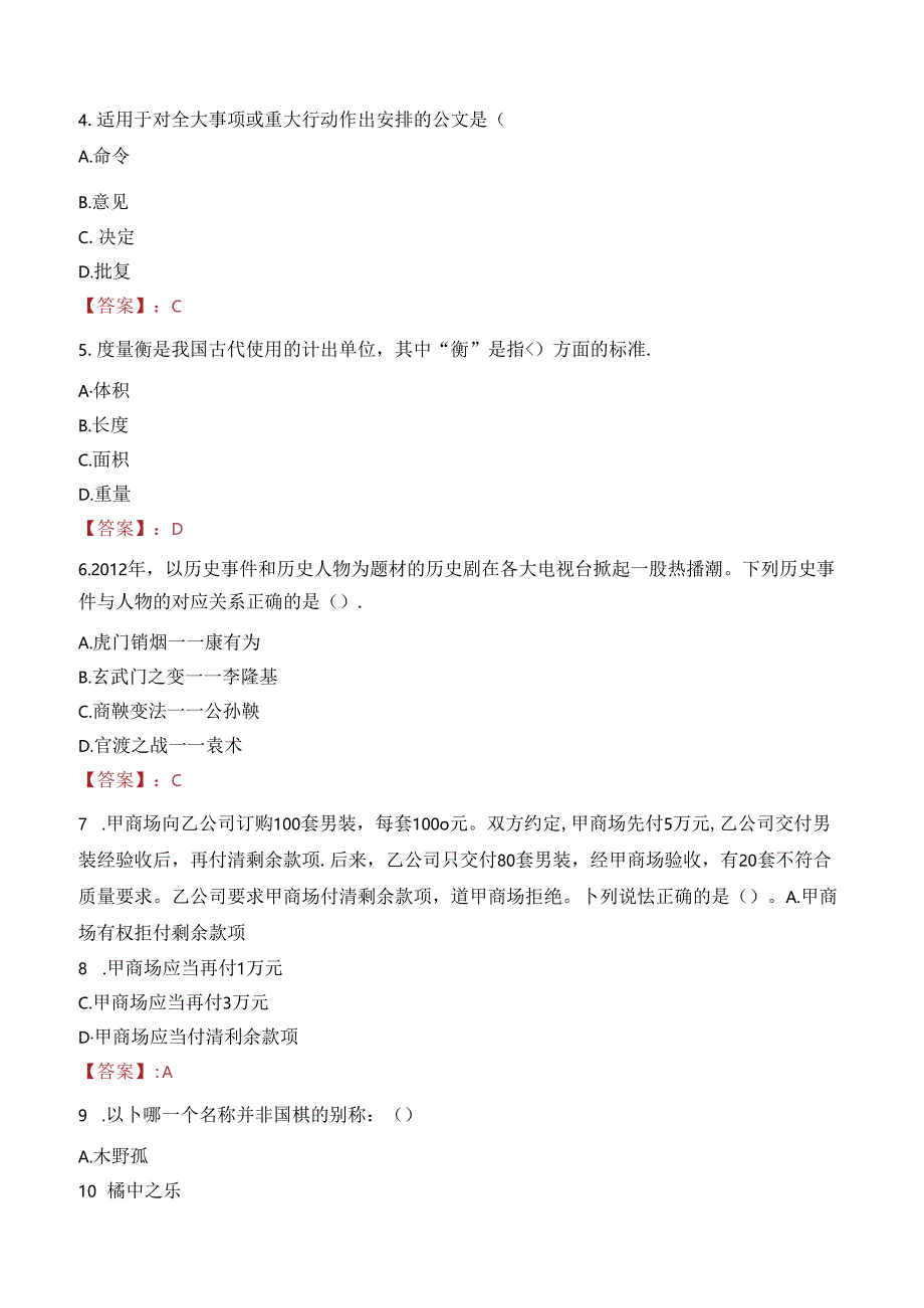 国企招聘温州泰顺县石产业发展有限公司招聘笔试真题2021.docx_第2页