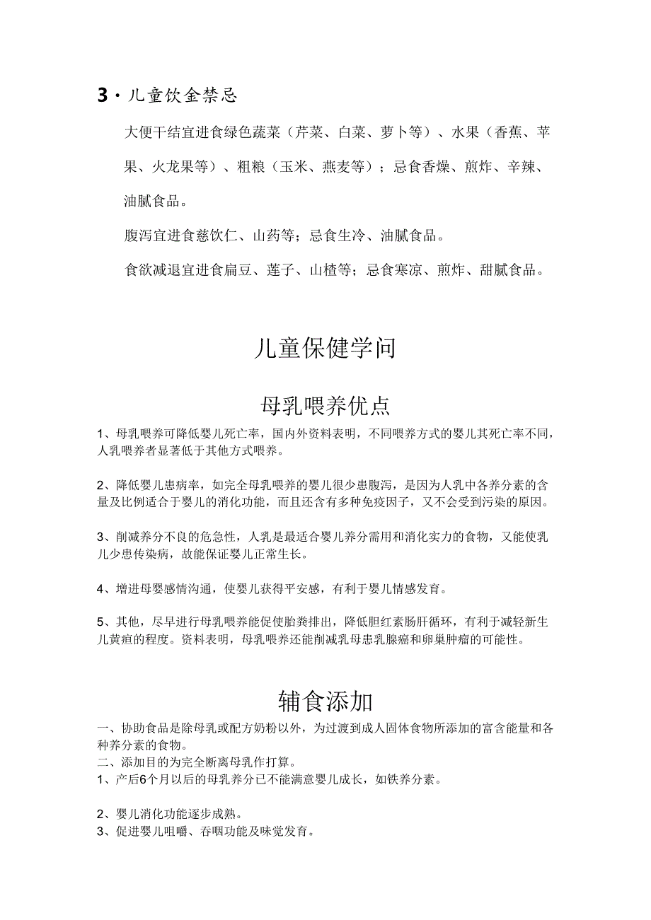 0-6岁儿童日常保健知识.docx_第2页