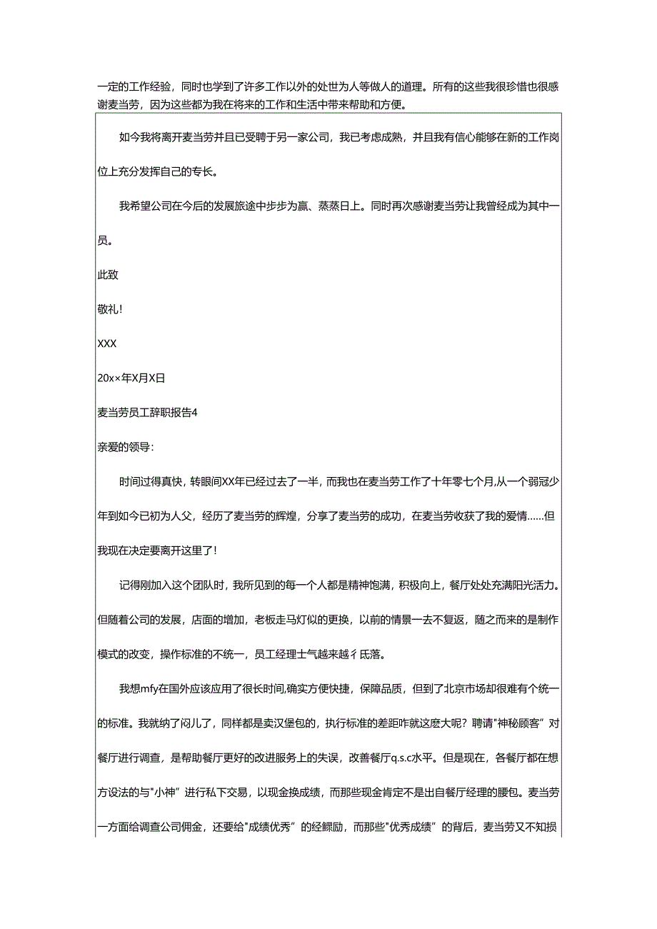 2024年麦当劳员工辞职报告.docx_第3页
