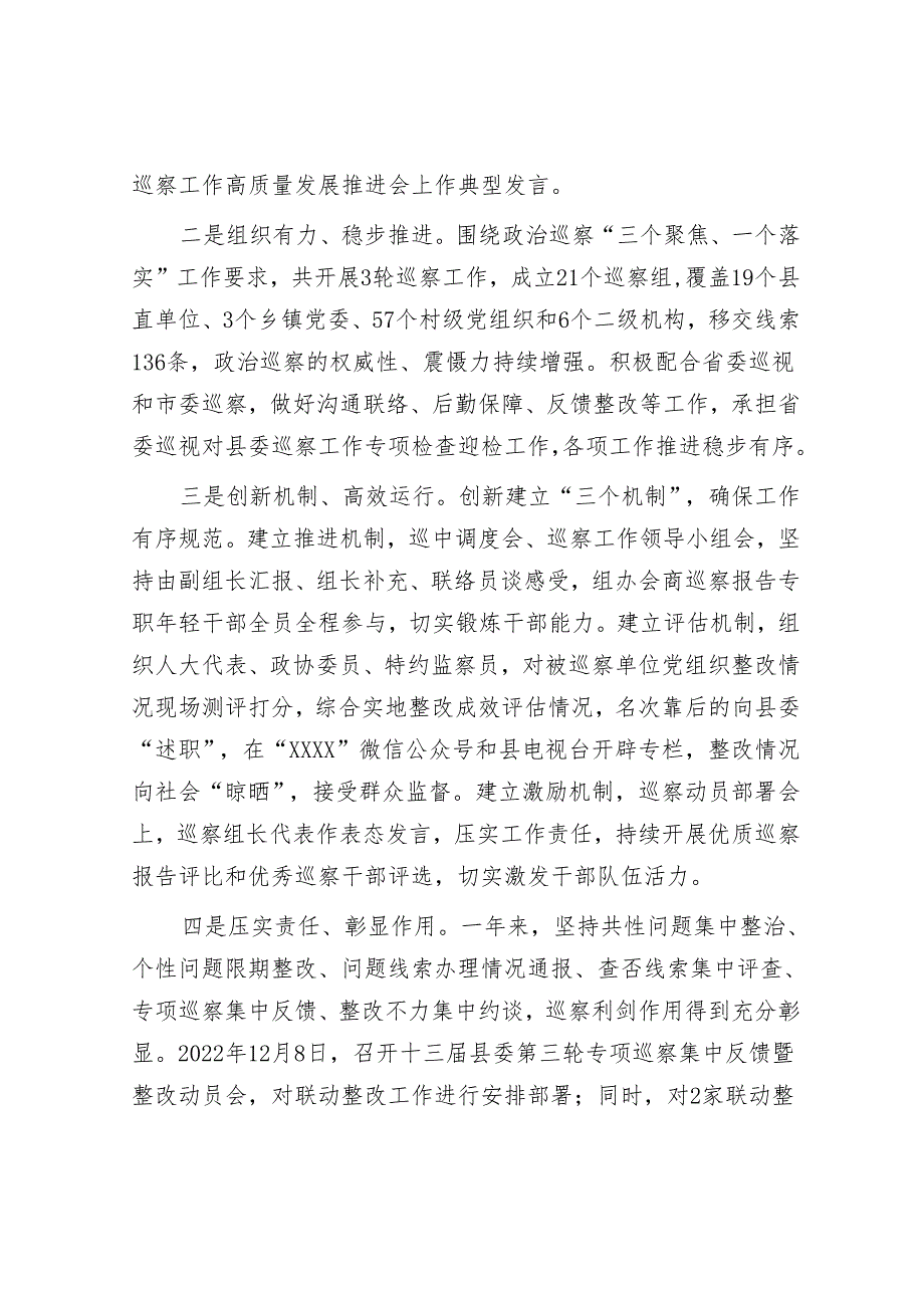 县纪委书记在县委巡察工作会议暨巡察工作动员部署会上的讲话&区长巡察整改专题民主生活会个人对照检查材料.docx_第2页