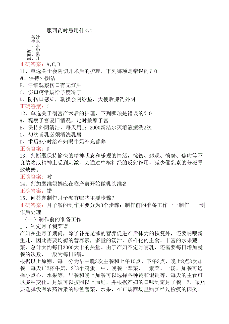 母婴护理师、月嫂考试：产妇护理必看考点.docx_第3页