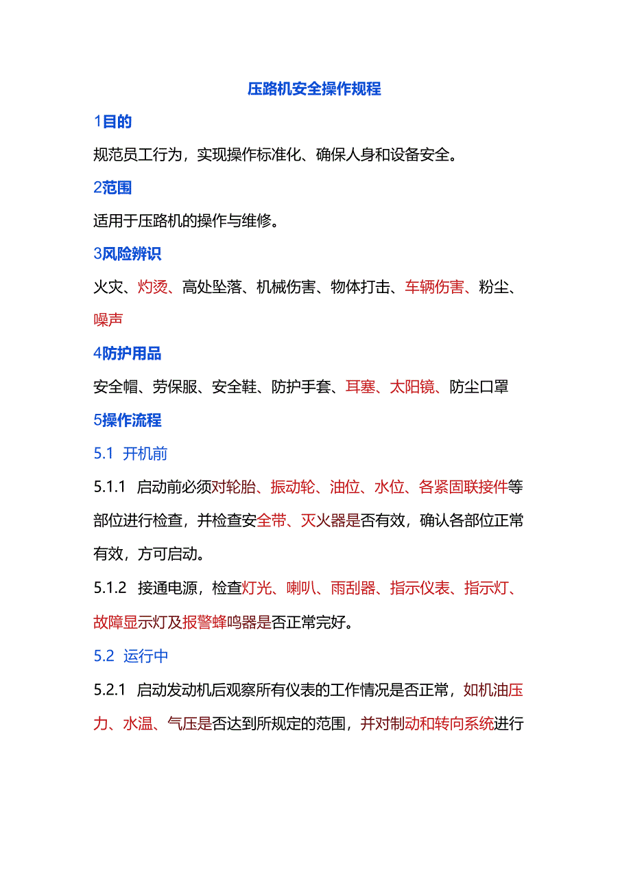 压路机安全操作规程.docx_第1页