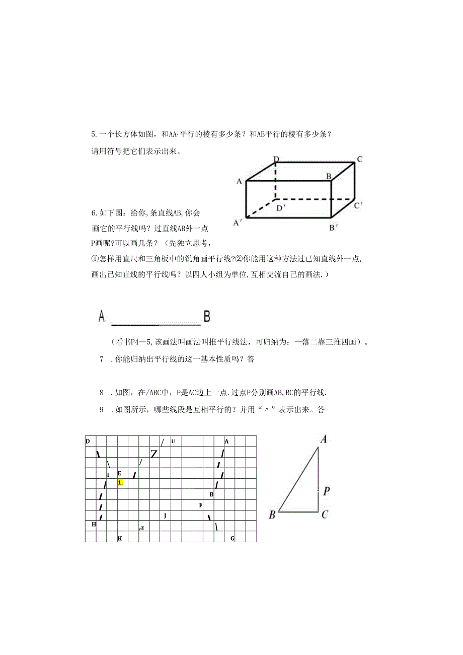 1.1平行线定稿.docx_第1页