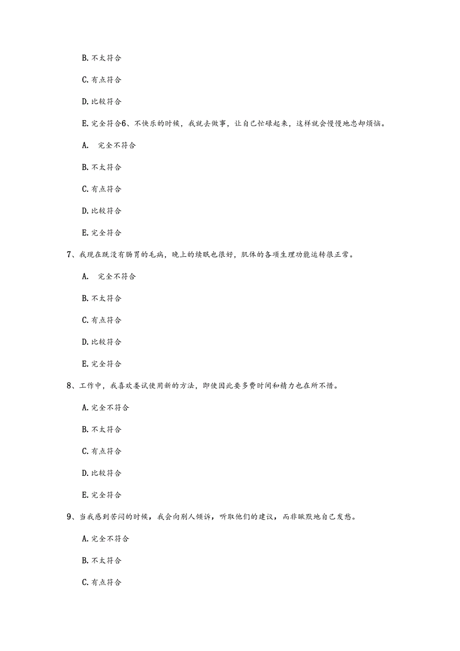 员工抗压能力测试题与答案.docx_第3页