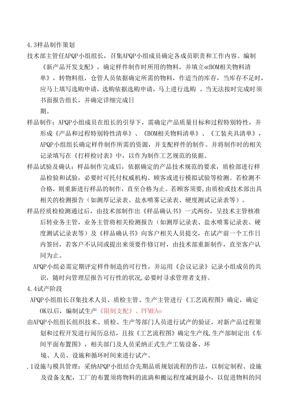 06产品质量先期策划控制程序.docx_第2页