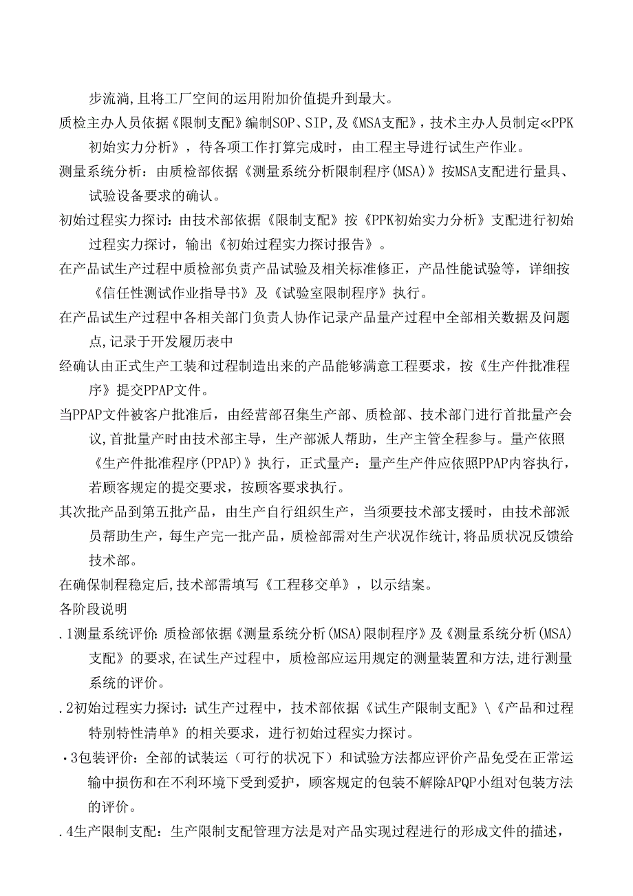 06产品质量先期策划控制程序.docx_第3页