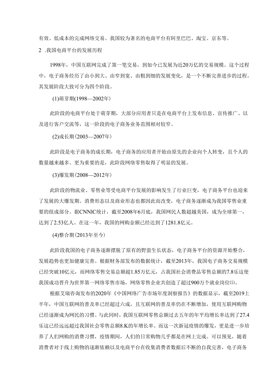 【《基于电商平台的网络广告价值研究—以淘宝为例》7600字（论文）】.docx_第3页