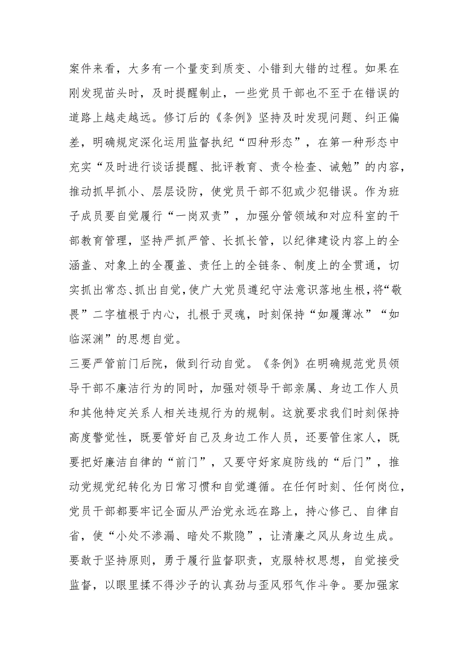 (3篇)党纪学习教育读书班专题学习研讨《中国共产党纪律处分条例》.docx_第2页