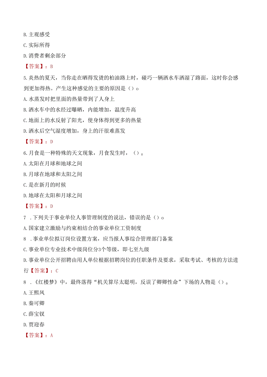 浙江杭州高新区专业聘用制人员招聘考试试题及答案.docx_第2页