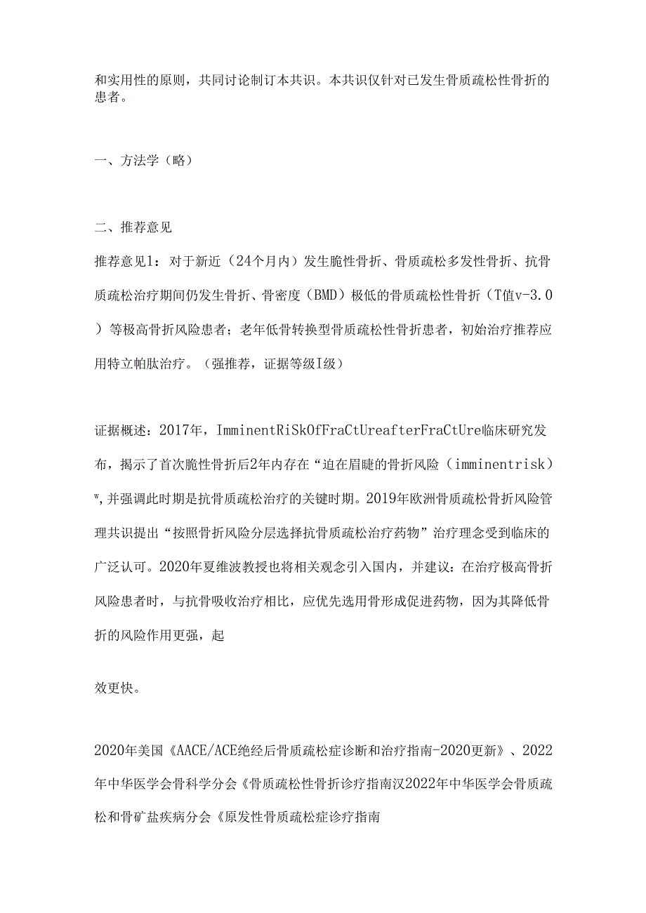 2024特立帕肽治疗骨质疏松性骨折中国专家共识（全文）.docx_第2页