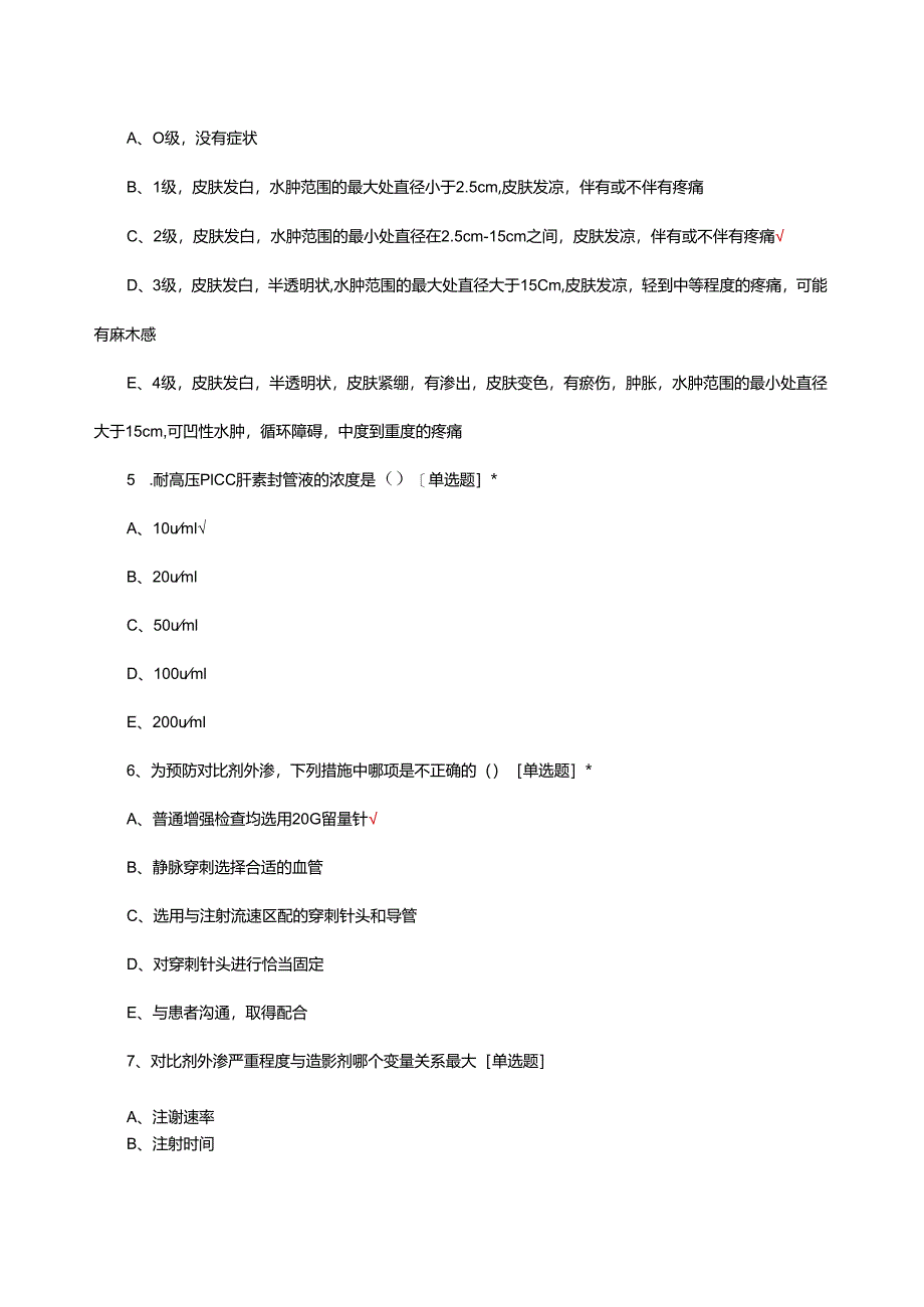 含碘对比剂静脉外渗护理管理实践指南理论考核试题及答案.docx_第3页