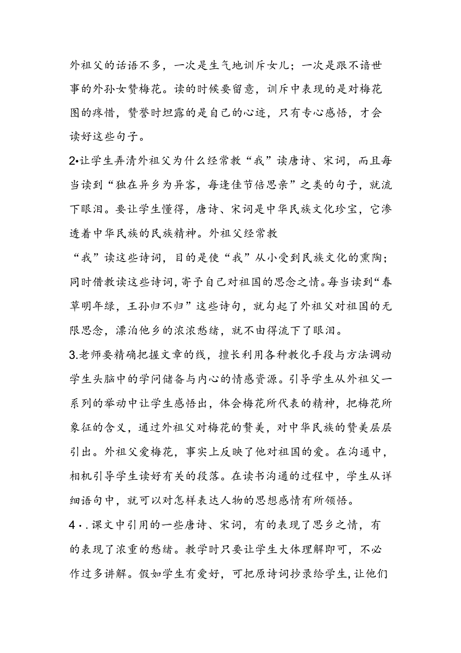 06梅花魂教材简析教学反思.docx_第2页