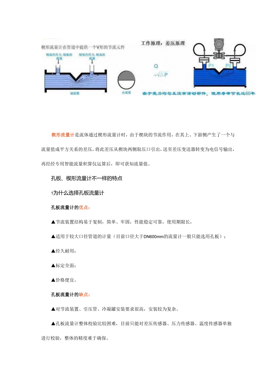 变压差型流量测量仪表：孔板流量计VS楔形流量计.docx_第2页