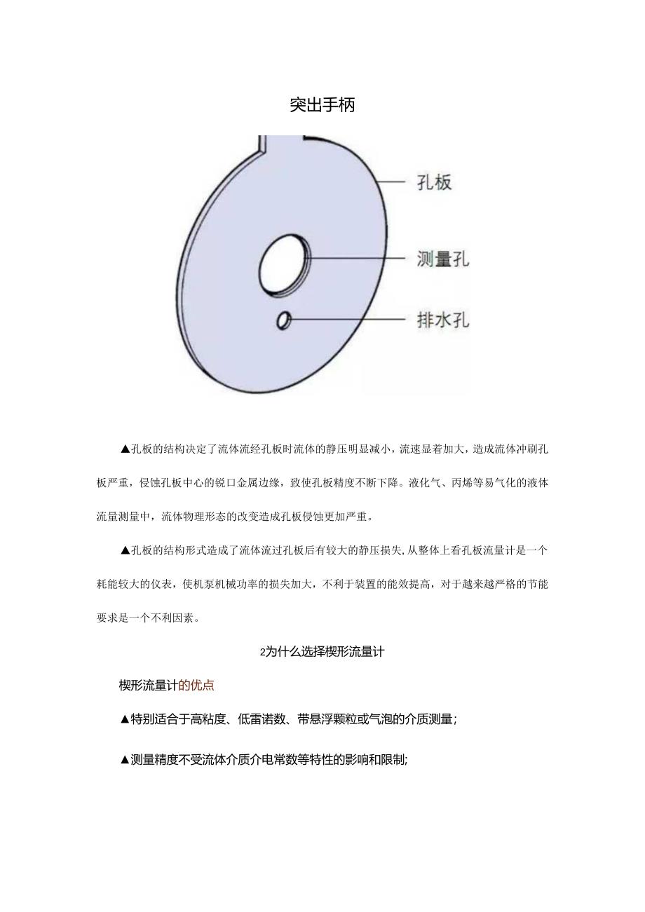 变压差型流量测量仪表：孔板流量计VS楔形流量计.docx_第3页