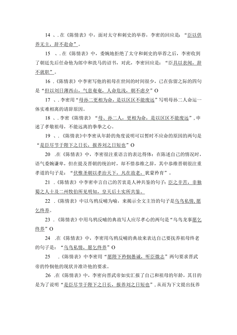 《陈情表》理解性默写30题.docx_第2页