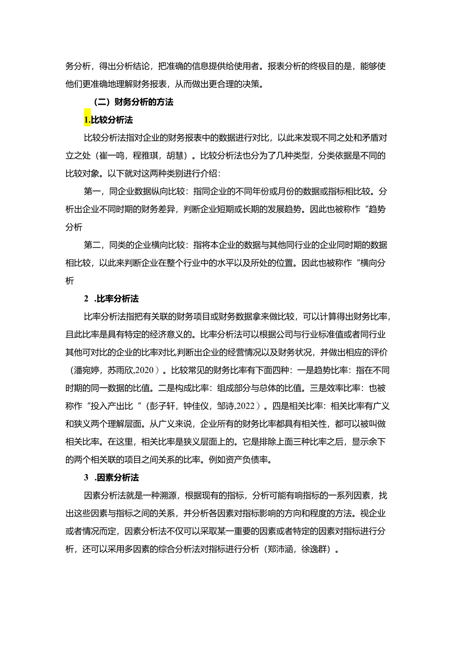 【《海马汽车公司财务分析的案例报告》8600字】.docx_第2页