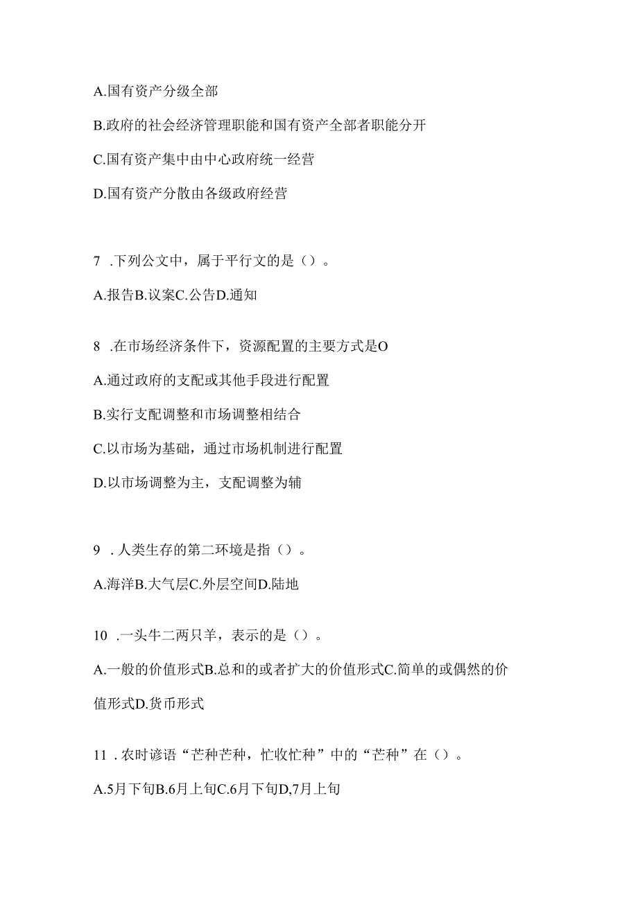 2024年黑龙江省招聘村居后备干部考试题.docx_第2页