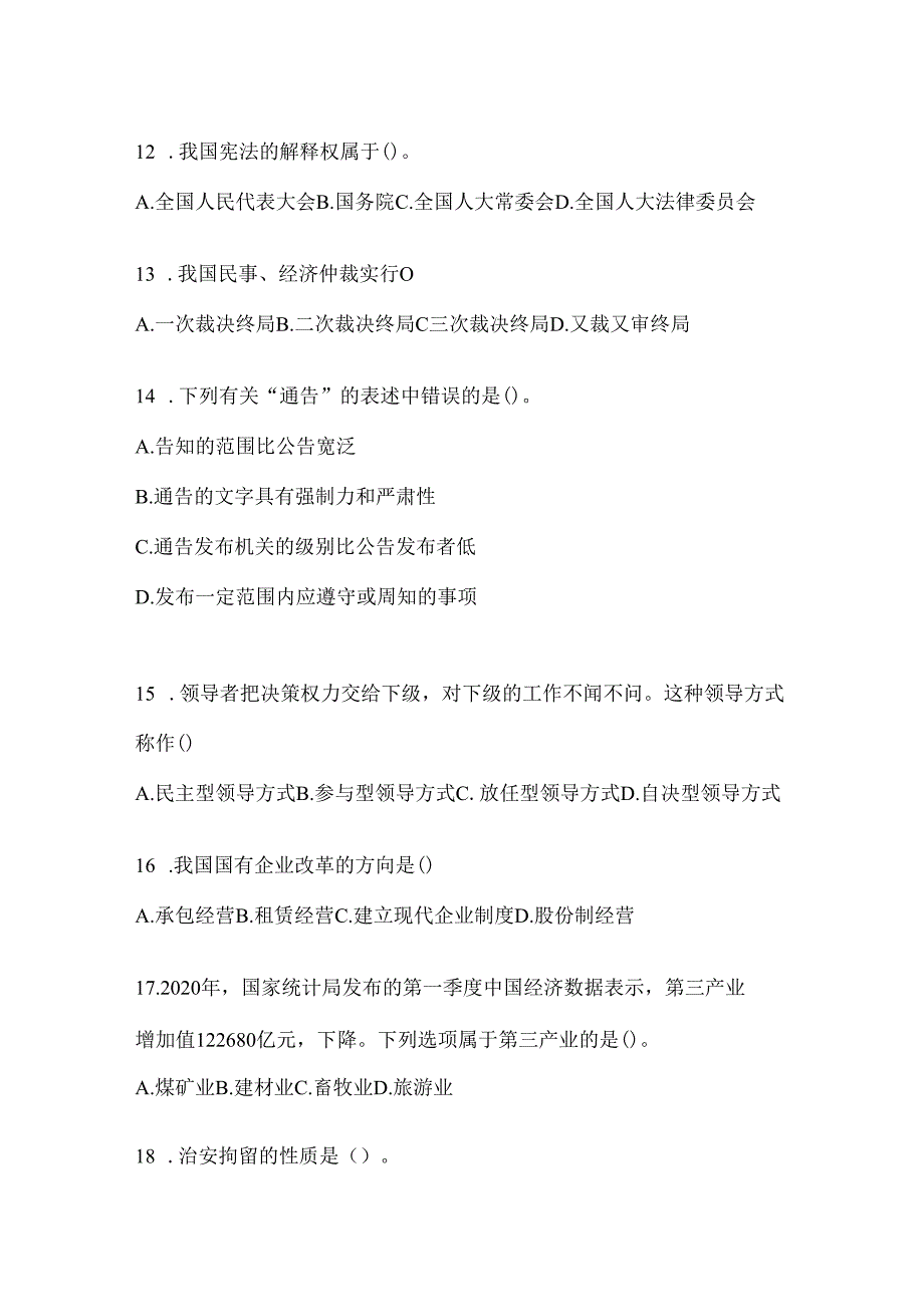 2024年黑龙江省招聘村居后备干部考试题.docx_第3页