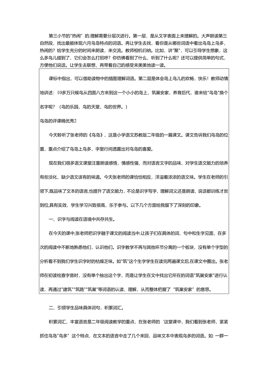 2024年鸟岛的评课稿优秀.docx_第2页