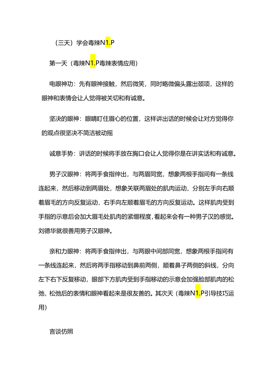 (三天)学会毒辣NLP.docx_第1页