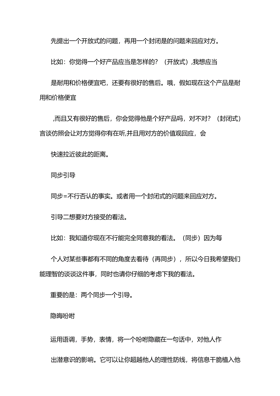 (三天)学会毒辣NLP.docx_第2页