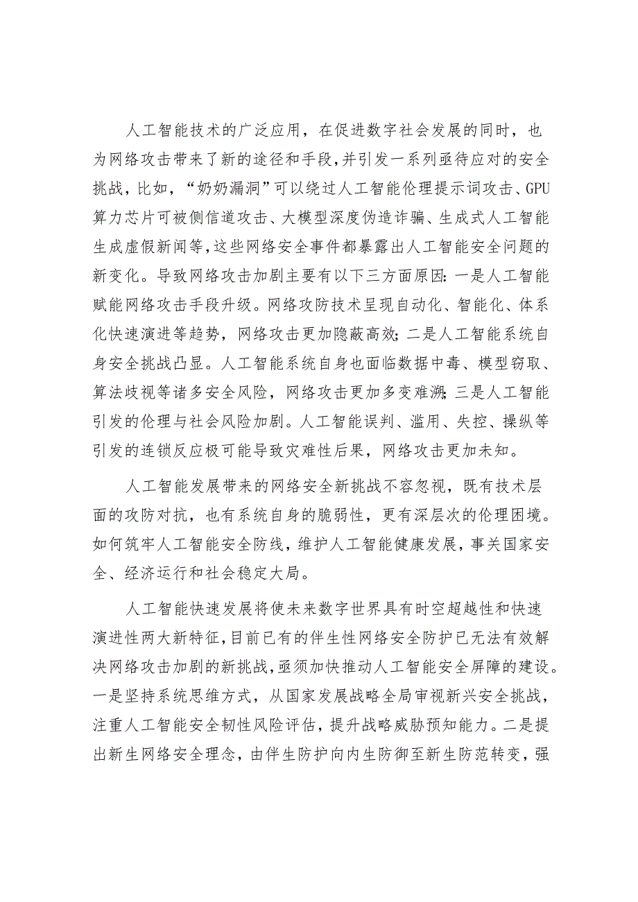 【写材料用典】巧者善度知者善豫.docx_第3页