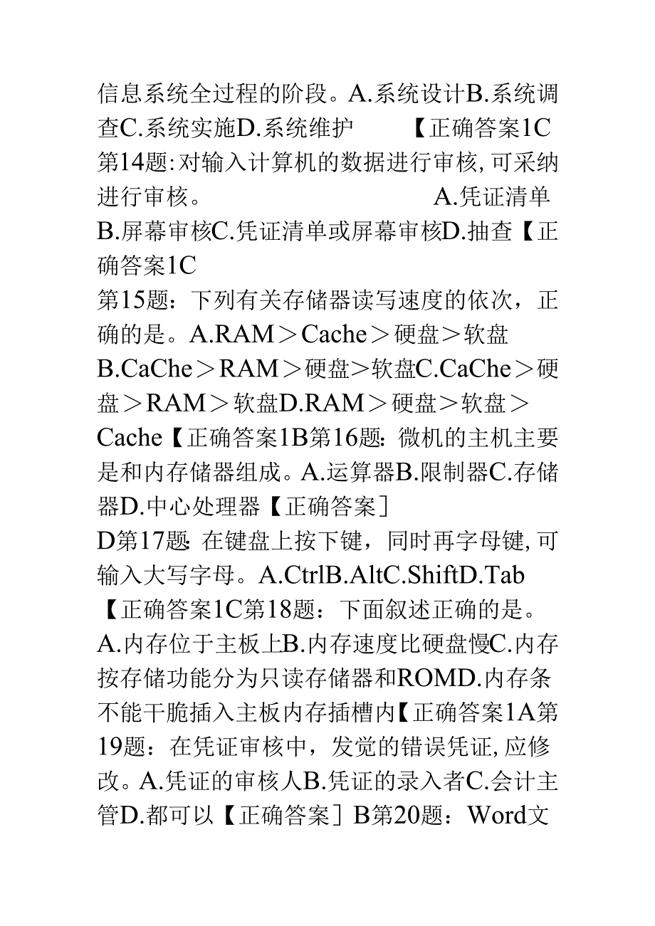 09年湖南会计从业会计电算化权威预测试题.docx_第3页