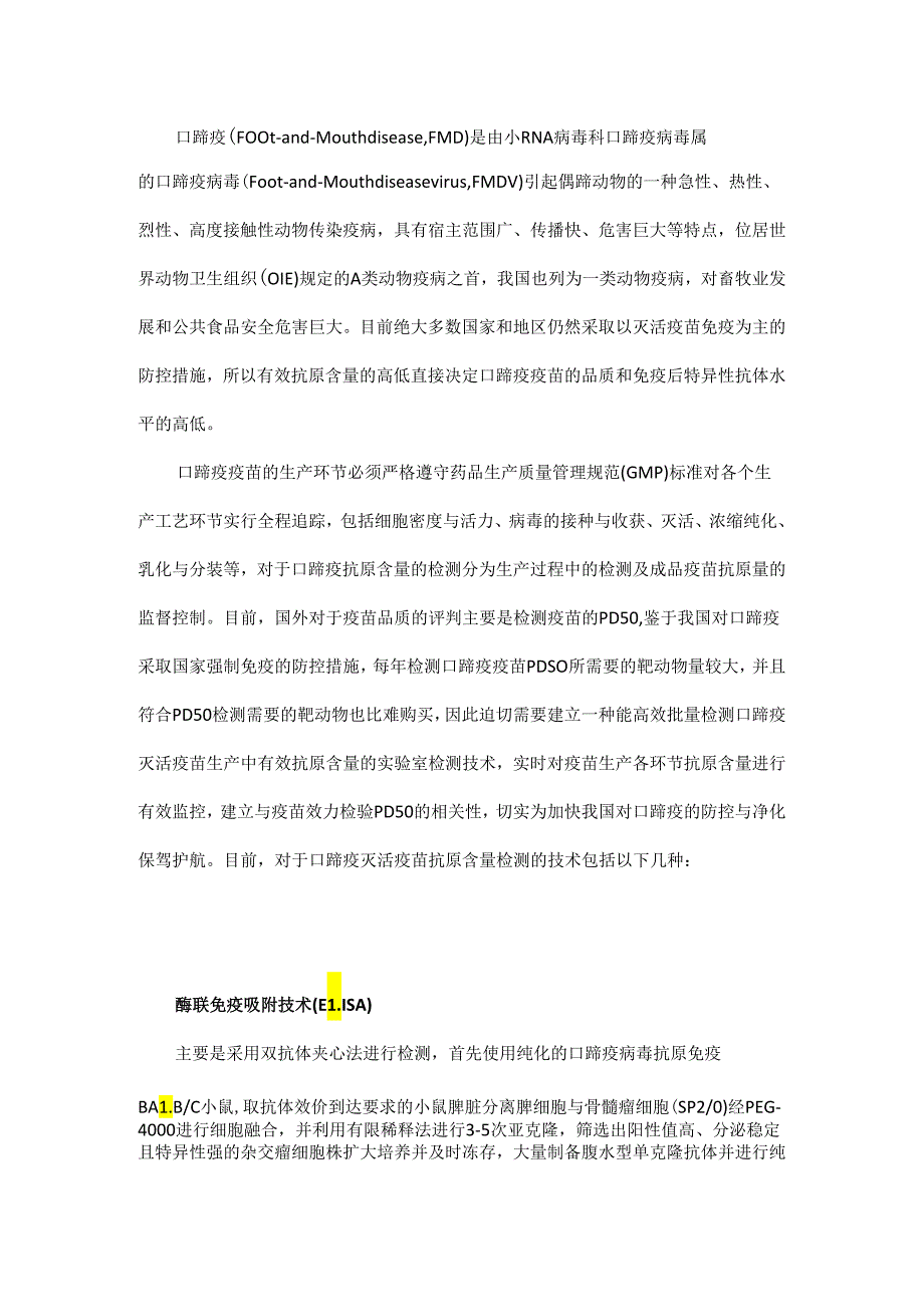 口蹄疫灭活疫苗抗原含量检测方法概介.docx_第1页