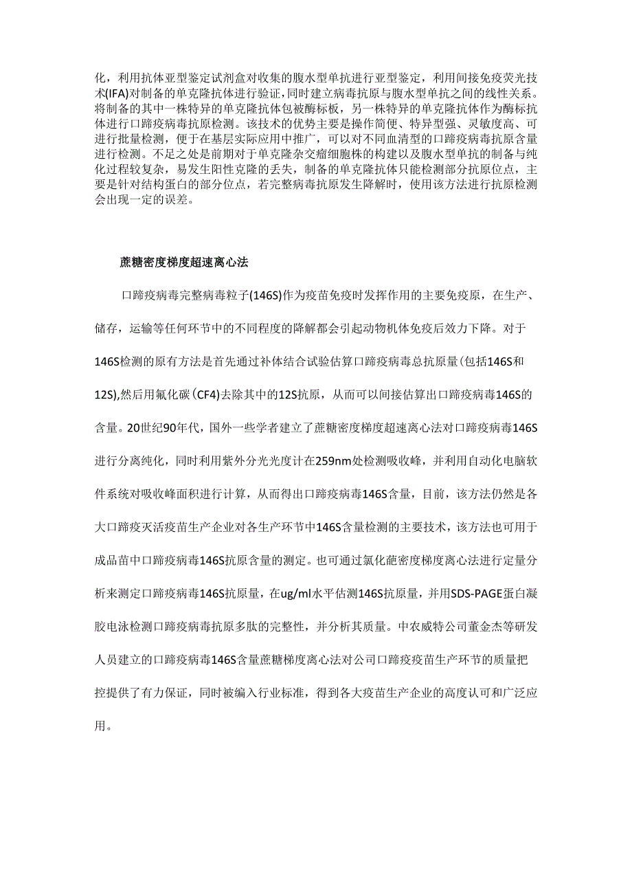 口蹄疫灭活疫苗抗原含量检测方法概介.docx_第2页