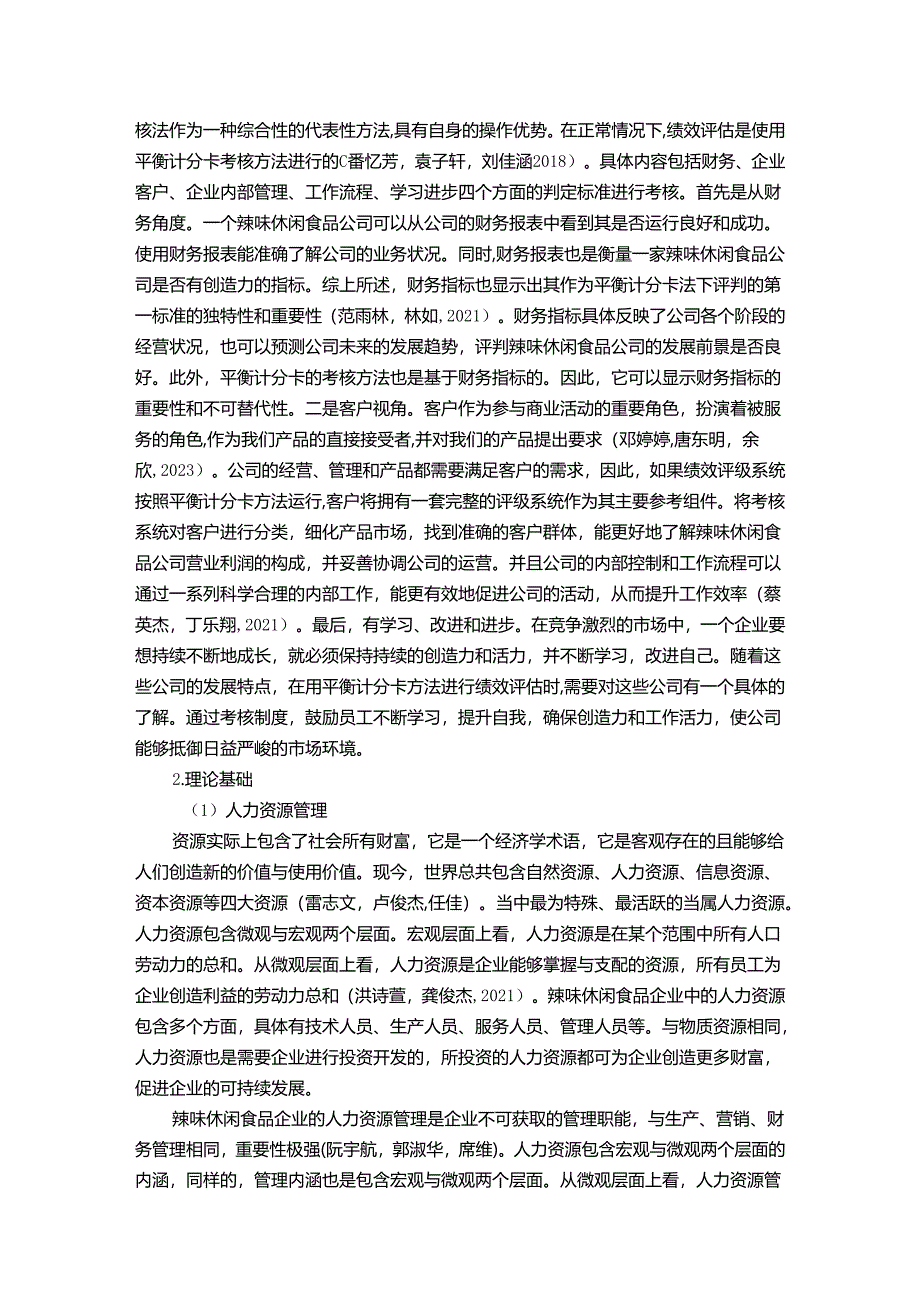 【《辣味休闲食品企业卫龙食品绩效考核现状、问题及对策》12000字论文】.docx_第3页