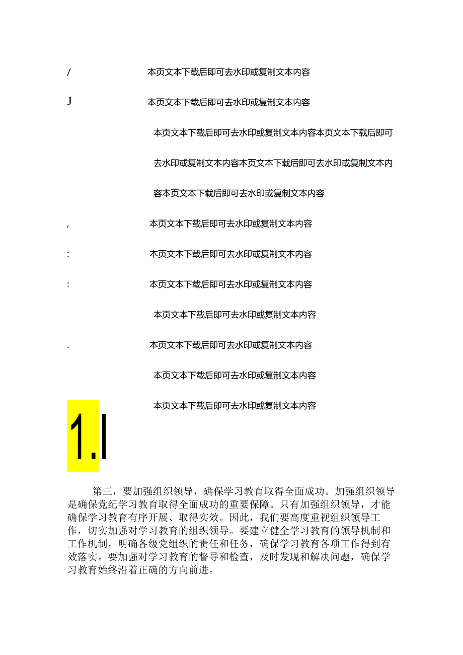 【党纪学习教育】在党纪学习教育读书班开班仪式上的发言（最新版）.docx_第3页