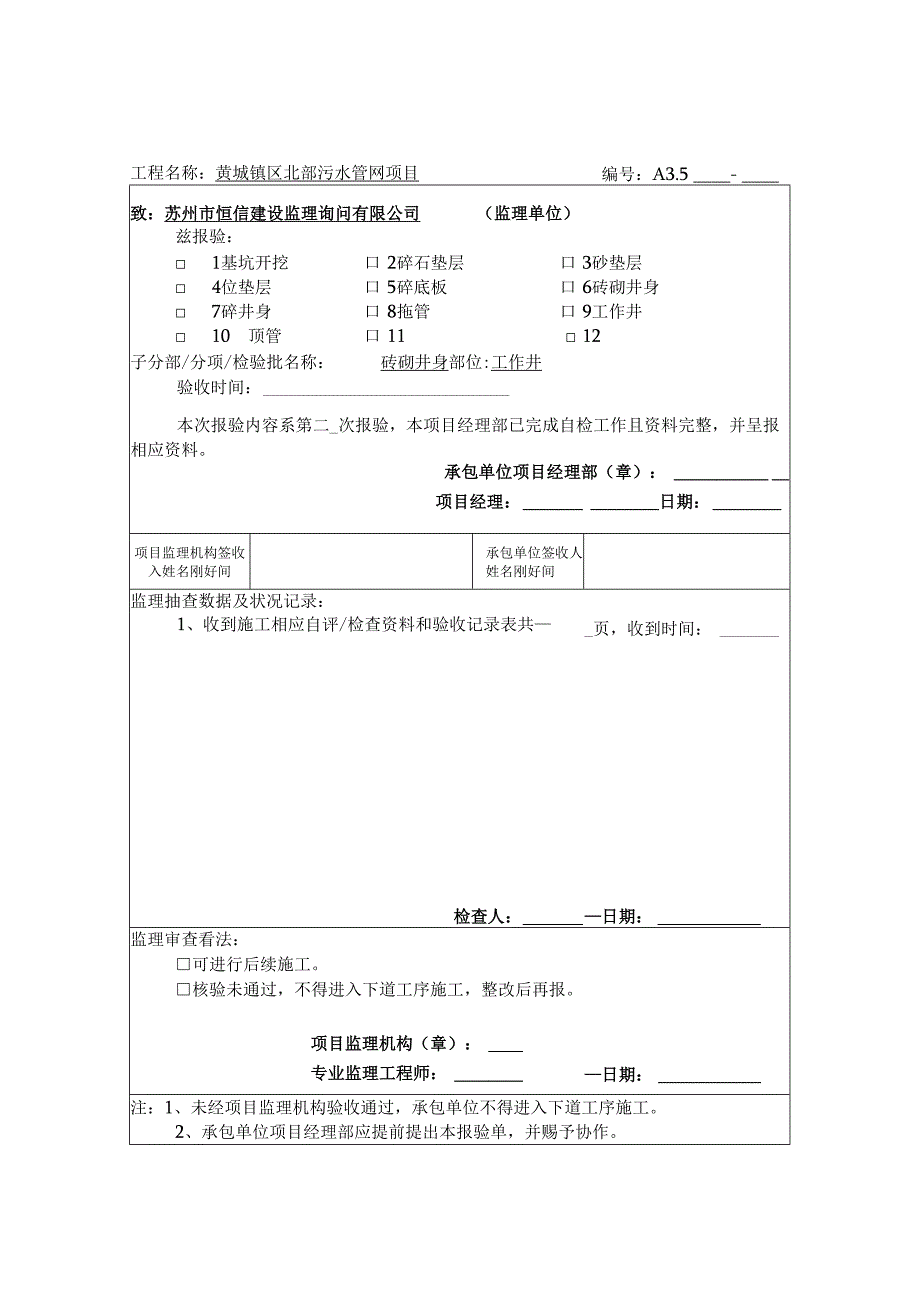 (全)A3.5工序质量报验单(通用).docx_第2页