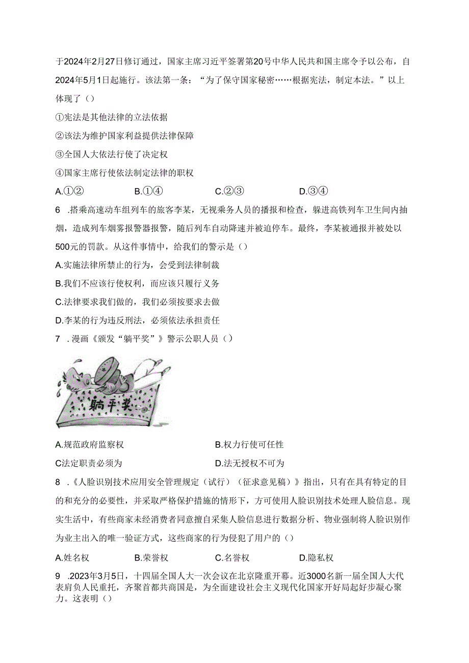 江苏省南通市启东市2023-2024学年九年级3月月考道德与法治试卷(含答案).docx_第2页