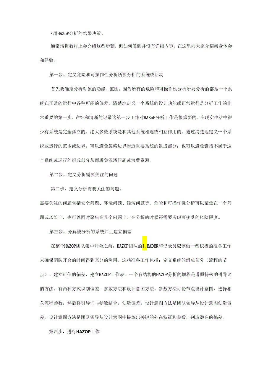 消除设备隐患提出预防措施5大步骤轻松掌握HAZOP分析方法！！！ - 副本.docx_第3页