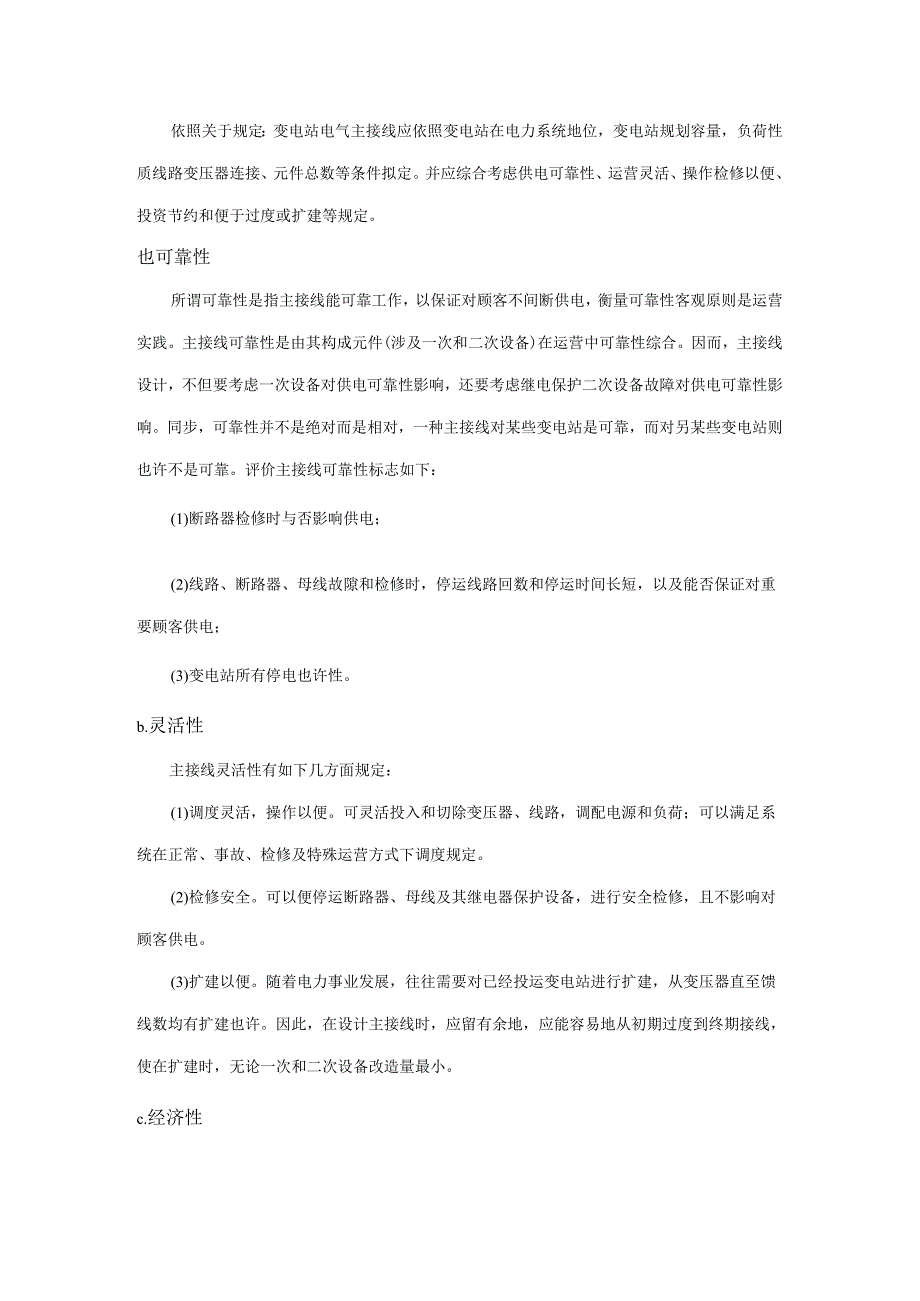 110KV变电站电气主接线专业课程设计.docx_第2页