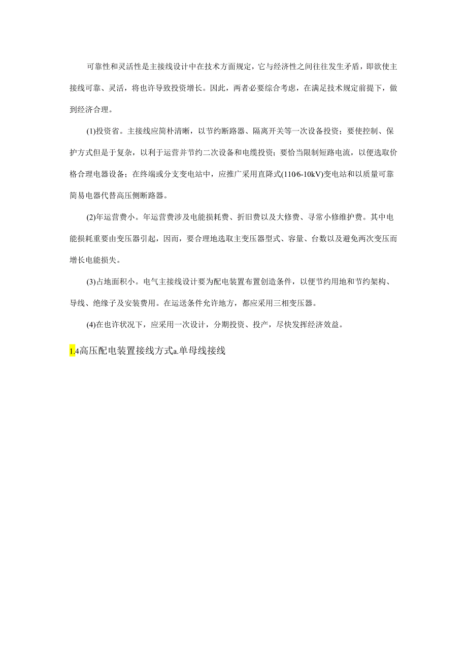 110KV变电站电气主接线专业课程设计.docx_第3页