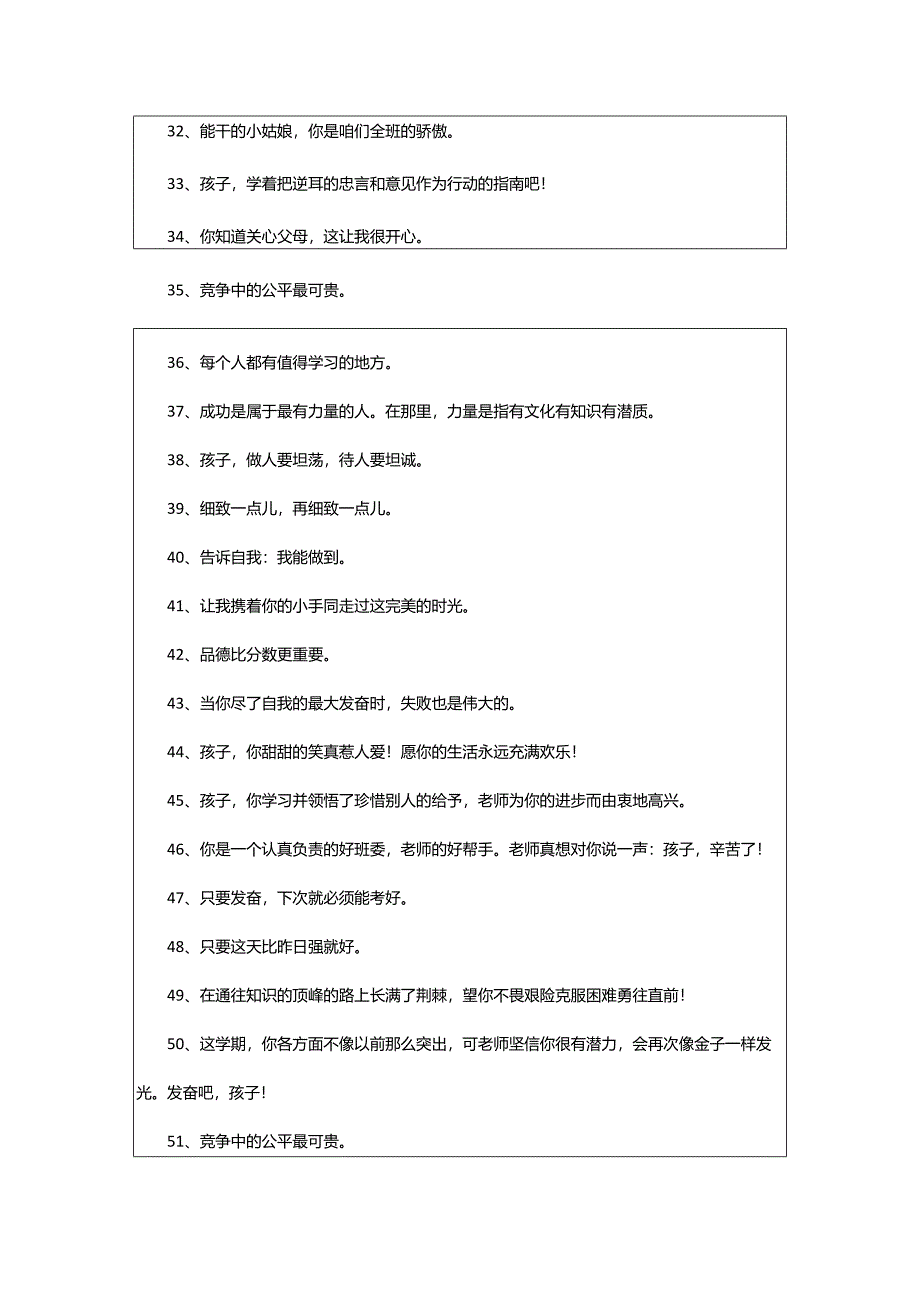 2024年鼓励小孩子的话.docx_第3页