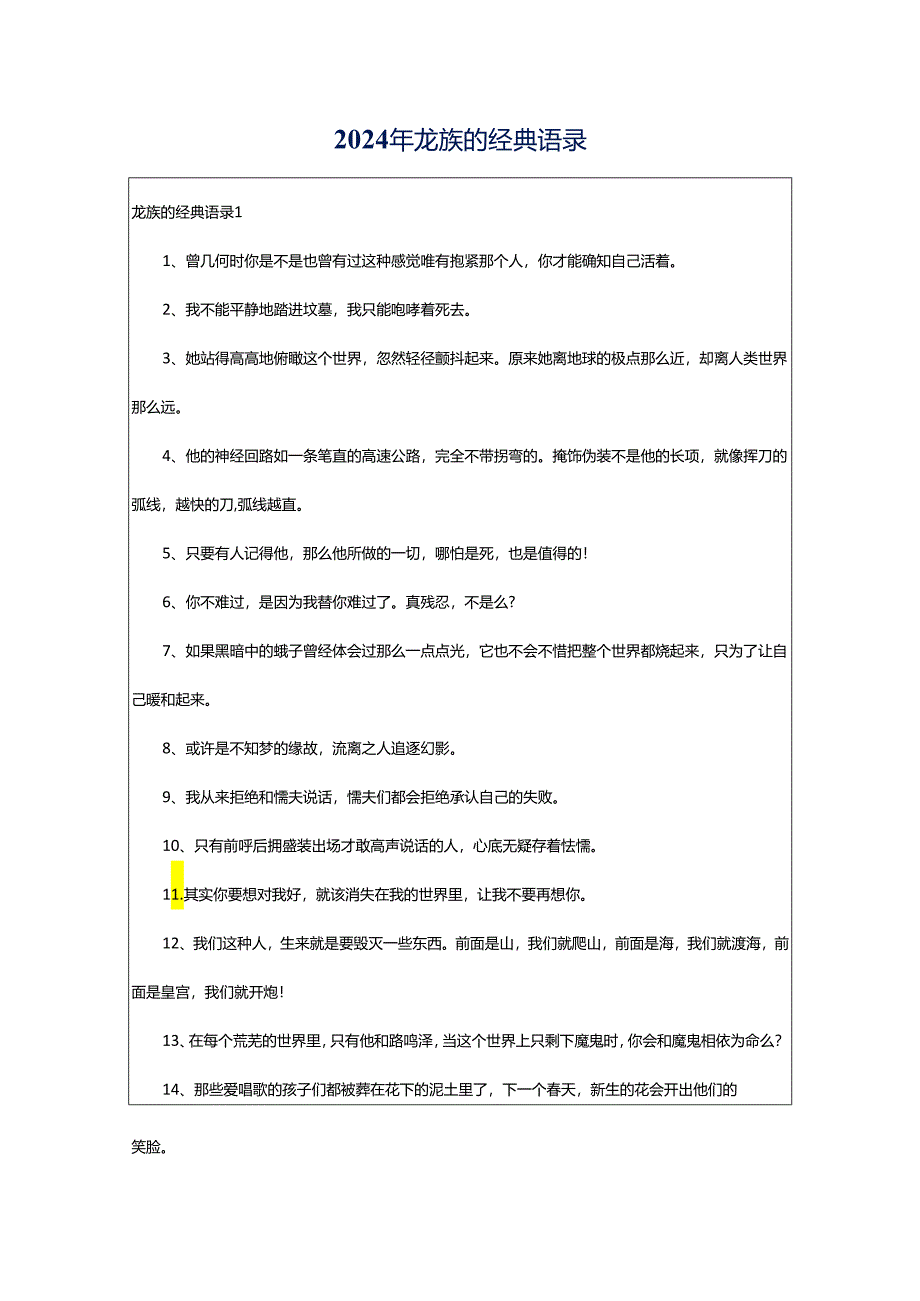 2024年龙族的经典语录.docx_第1页