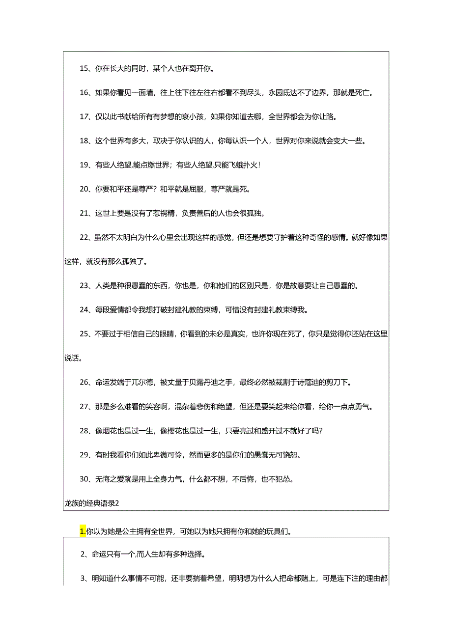 2024年龙族的经典语录.docx_第2页