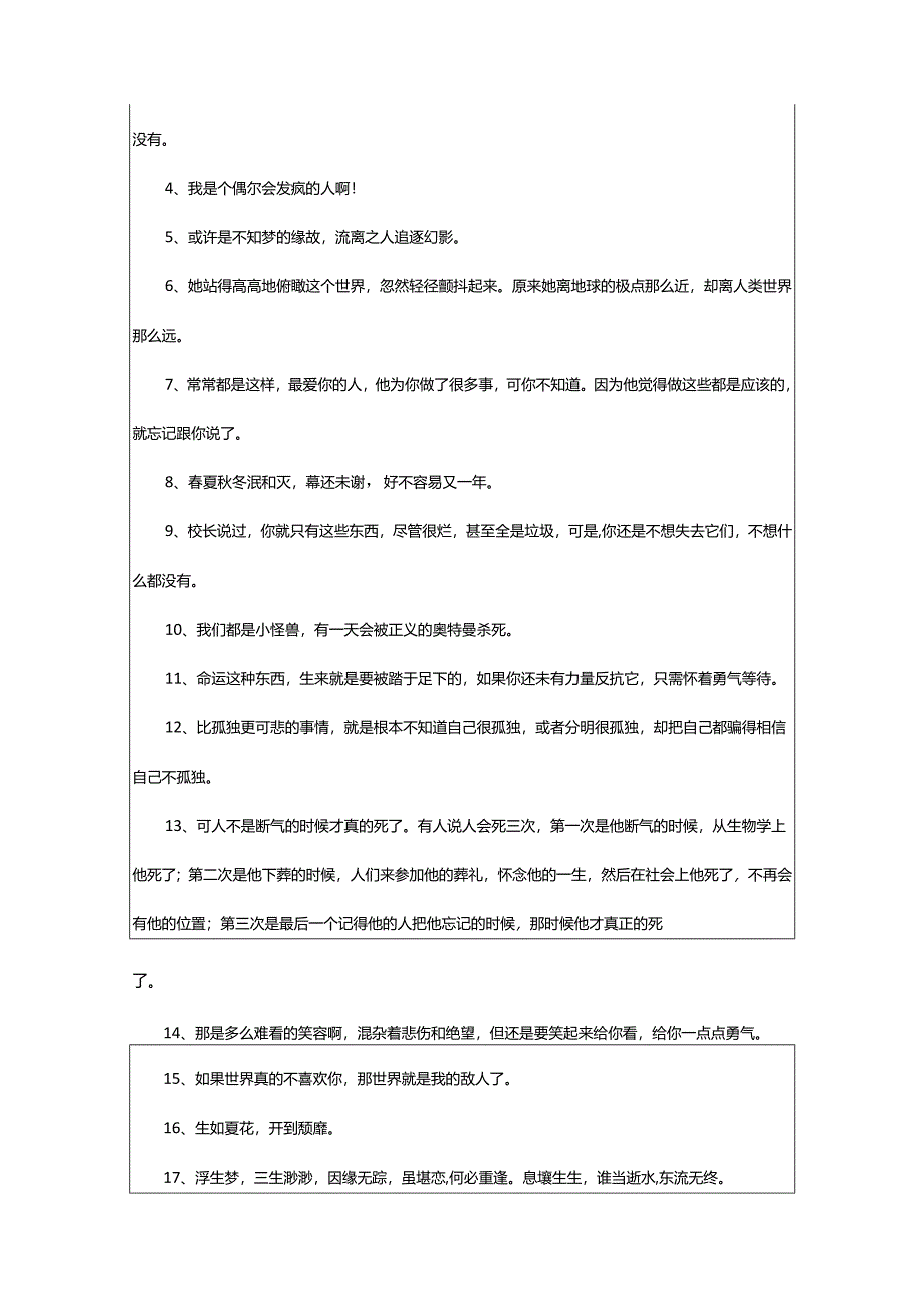 2024年龙族的经典语录.docx_第3页