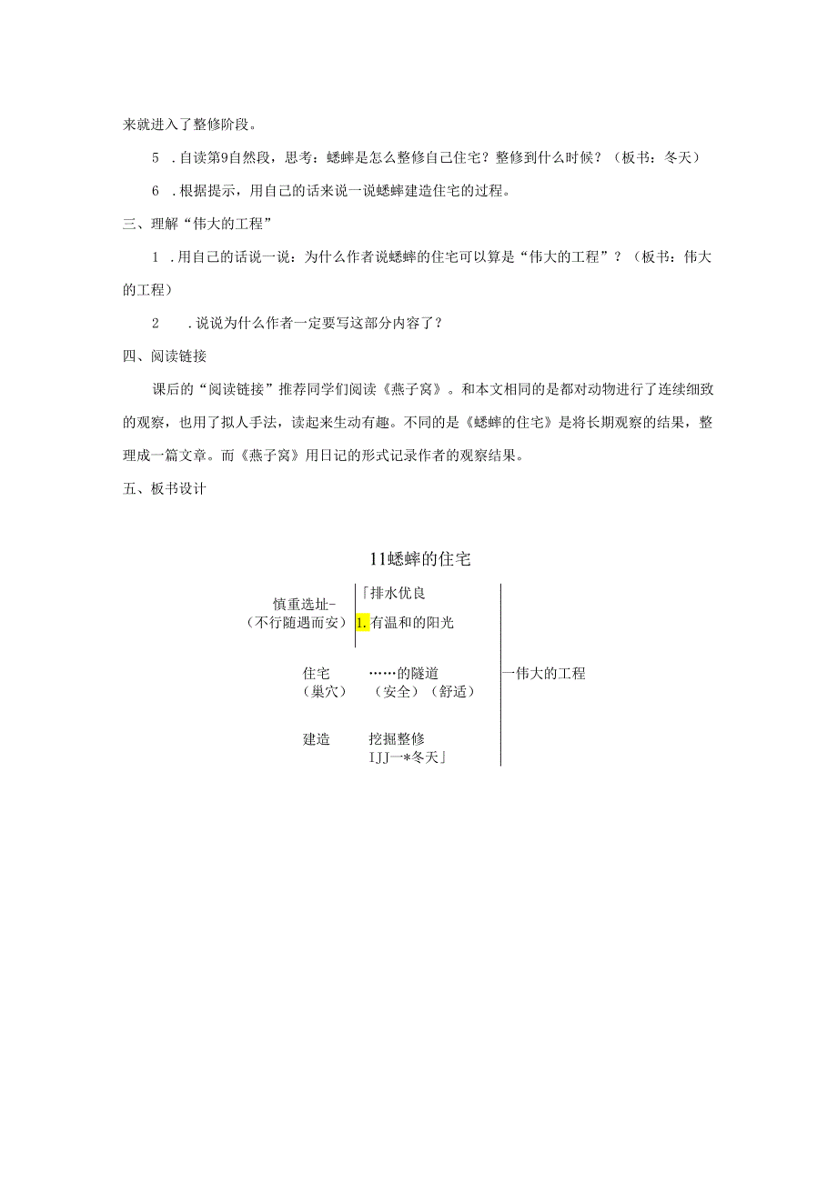 《蟋蟀的住宅》精品教案.docx_第2页