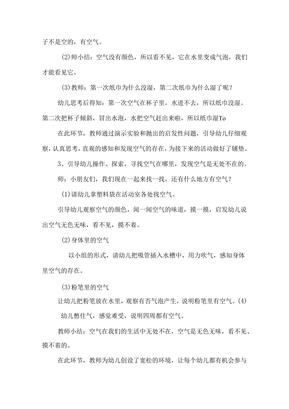 《空气的存在》幼儿大班科学说课稿.docx_第3页