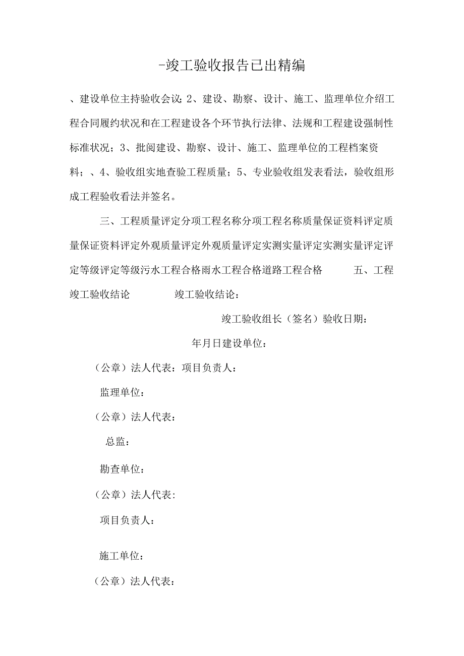 -竣工验收报告已出精编.docx_第1页