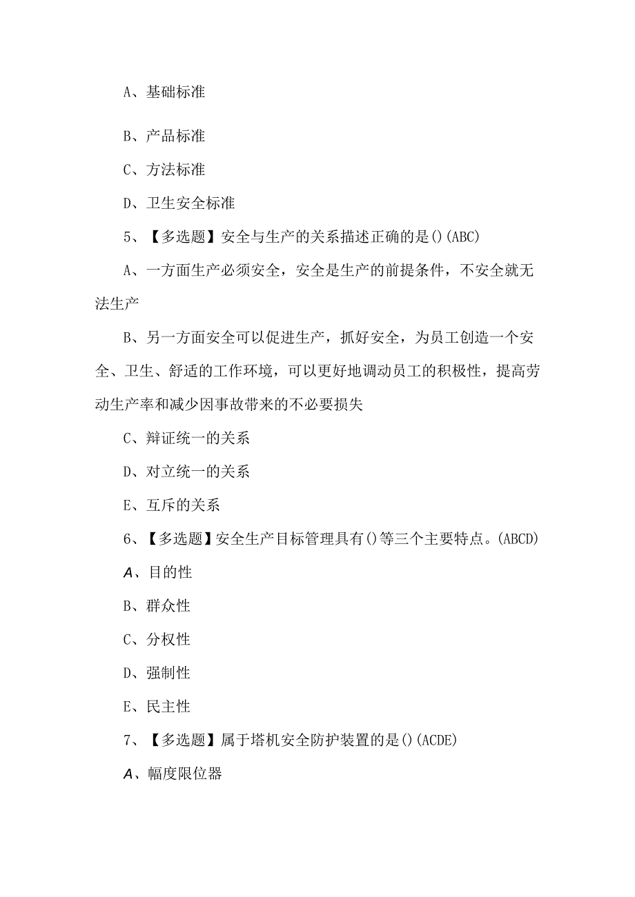 河北省安全员B证理论考试100题.docx_第2页