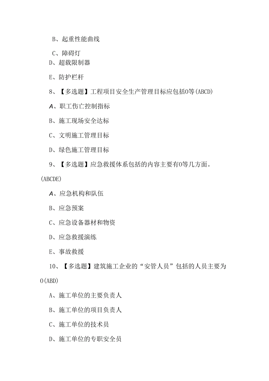 河北省安全员B证理论考试100题.docx_第3页