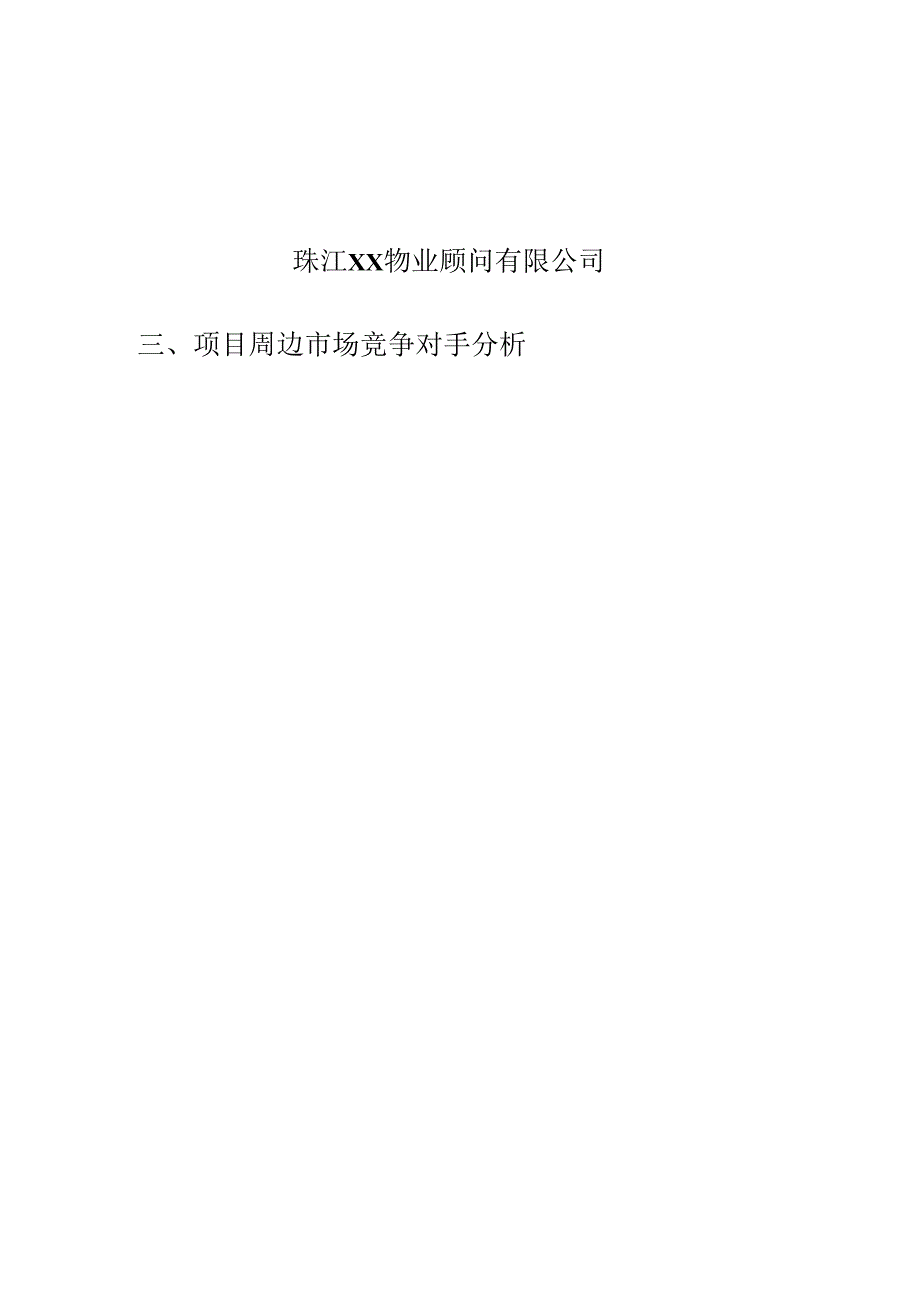 海龙湾销售手册.docx_第2页