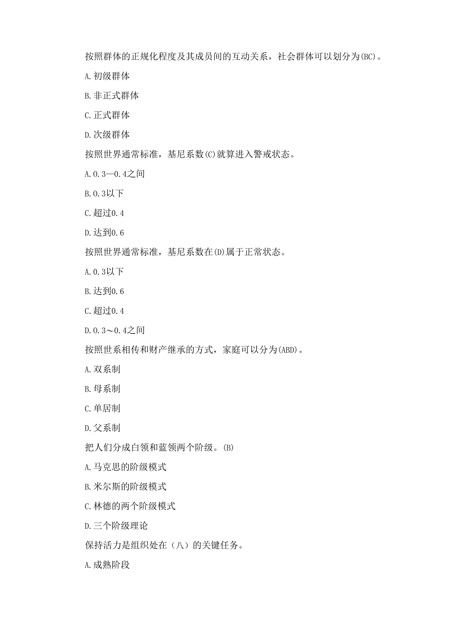 国开(河南)专科《社会学概论》作业练习1-3+终考试题及答案.docx_第2页