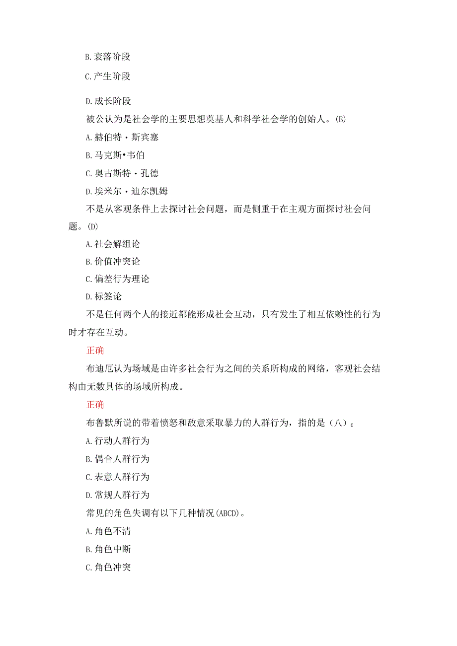 国开(河南)专科《社会学概论》作业练习1-3+终考试题及答案.docx_第3页